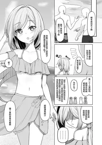 [Youkan] Otokonoko ga Mizugi Challenge Yatte Mita!? Fhentai - Page 4