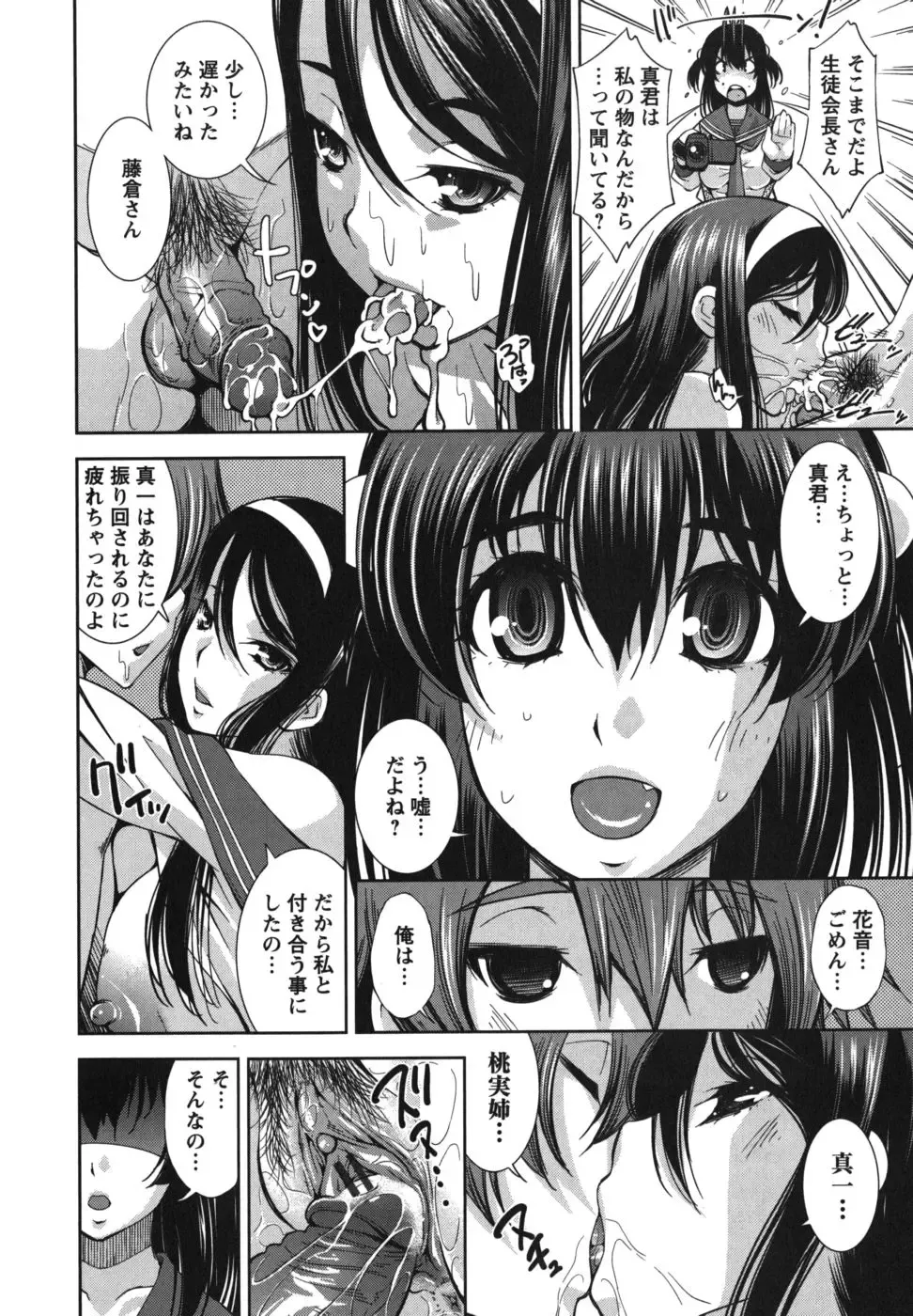 [Maihara Matsuge] Hame＠Dori Fhentai - Page 163