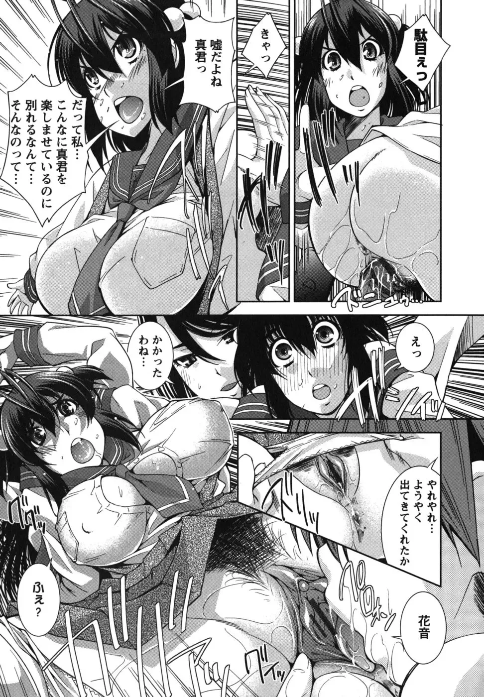 [Maihara Matsuge] Hame＠Dori Fhentai - Page 164