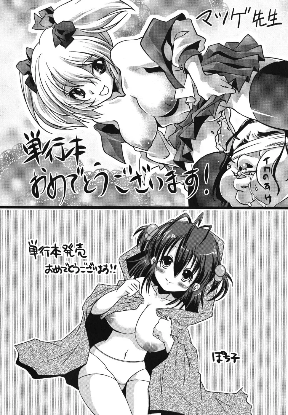 [Maihara Matsuge] Hame＠Dori Fhentai - Page 173