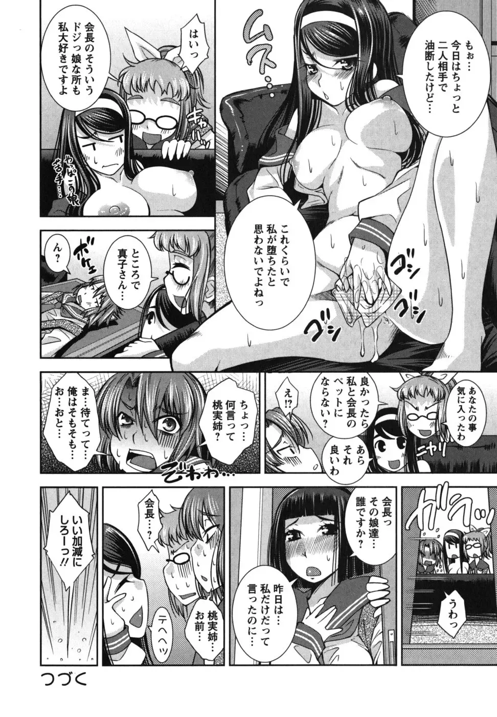 [Maihara Matsuge] Hame＠Dori Fhentai - Page 47