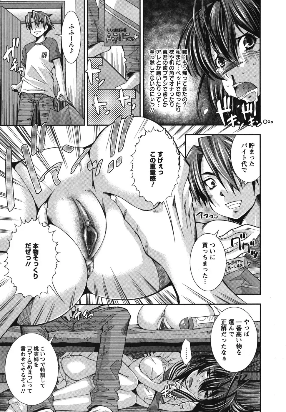 [Maihara Matsuge] Hame＠Dori Fhentai - Page 52