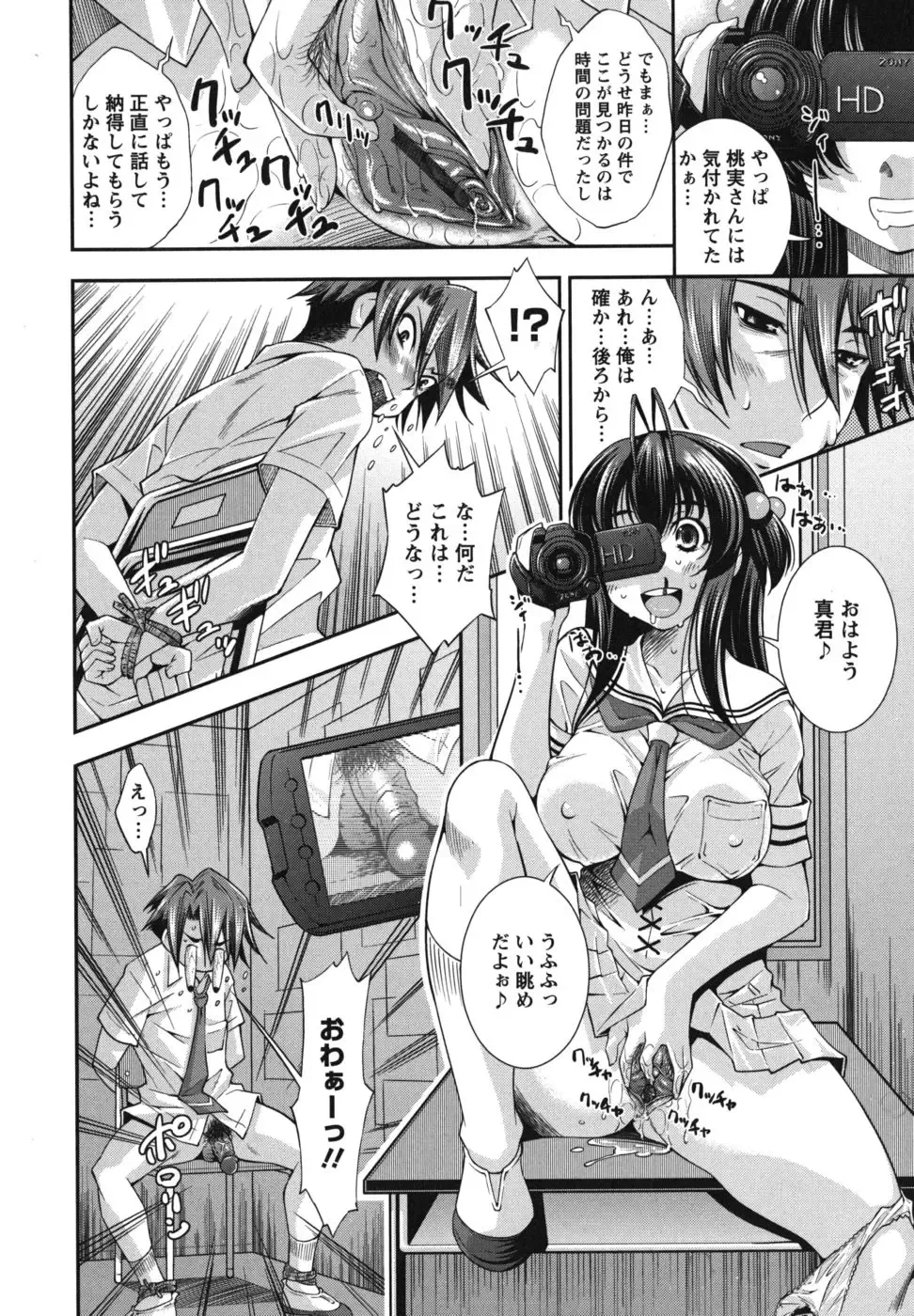 [Maihara Matsuge] Hame＠Dori Fhentai - Page 73