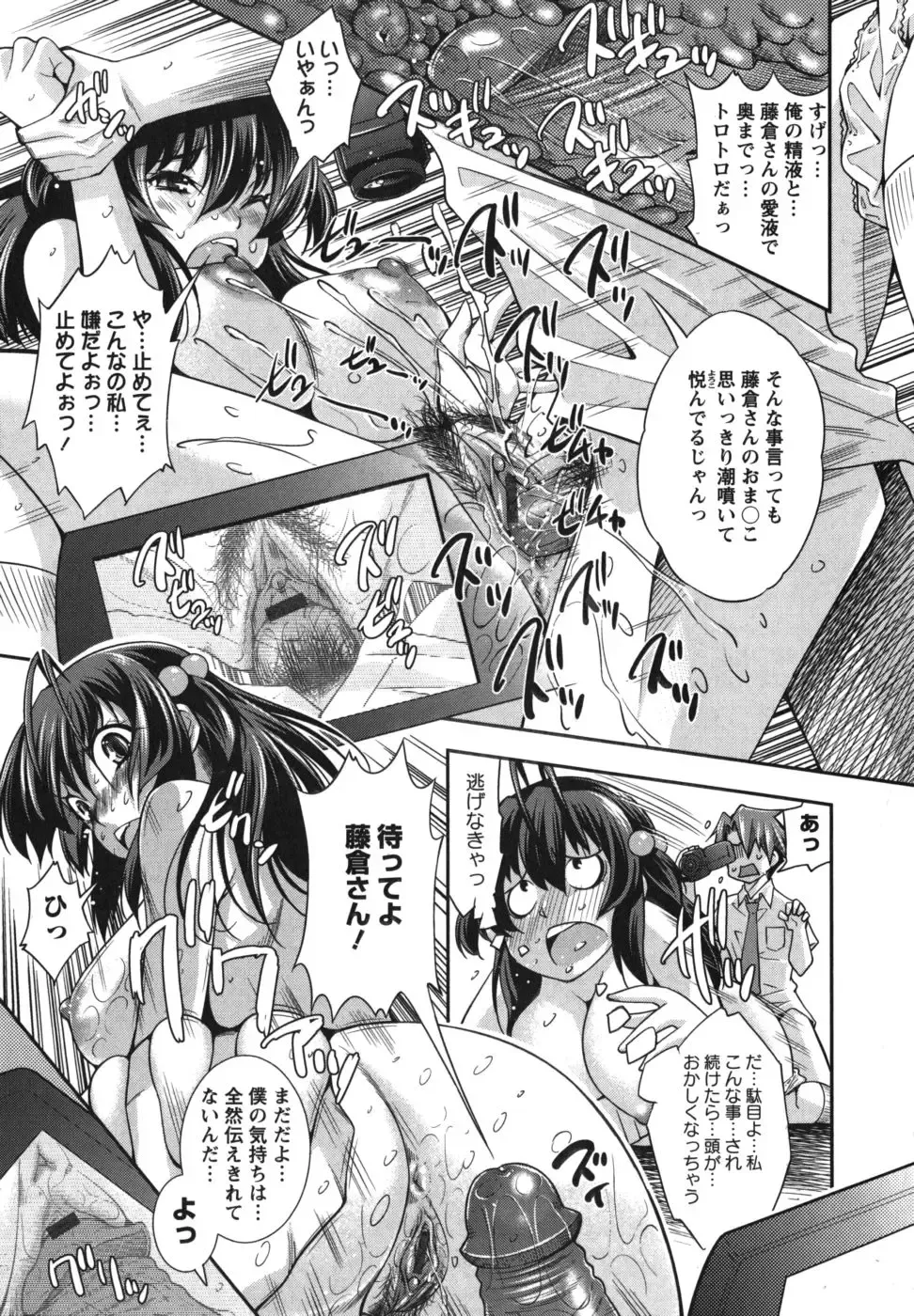 [Maihara Matsuge] Hame＠Dori Fhentai - Page 84