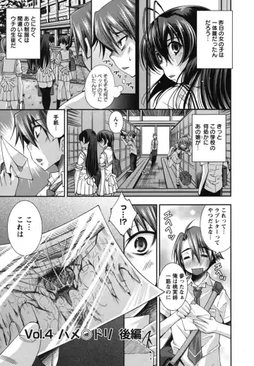 [Maihara Matsuge] Hame＠Dori Fhentai - Page 68