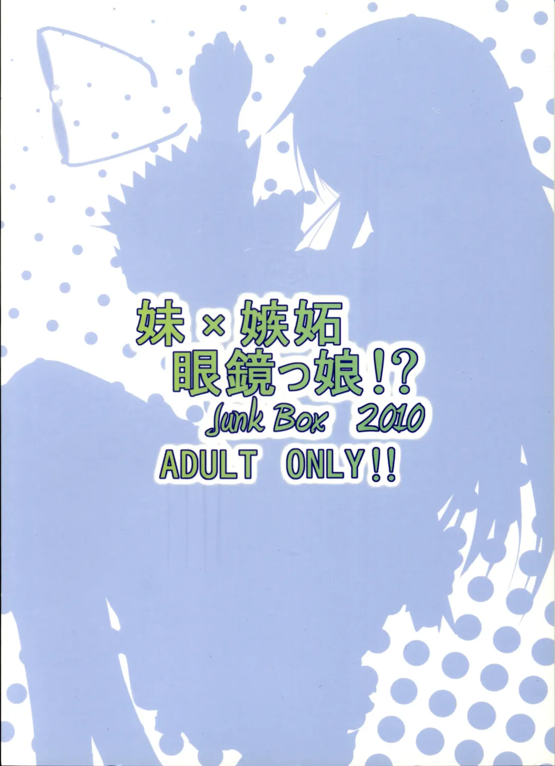 [Mutsuki] Imouto x Shitto Meganekko! Fhentai - Page 34