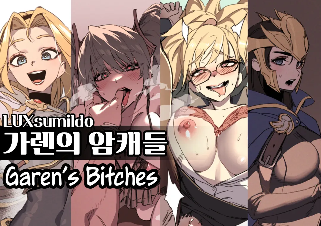 [Luxsumildo] Garen's Bitches Anthology (uncensored) Fhentai - Page 1