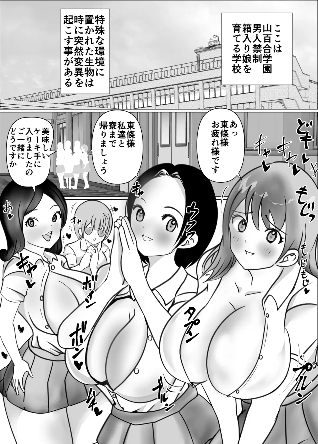 Onna no Ko ni Chinko ga Haetara Saikyousetsu, Otoko wa Iranai Fhentai - Page 2