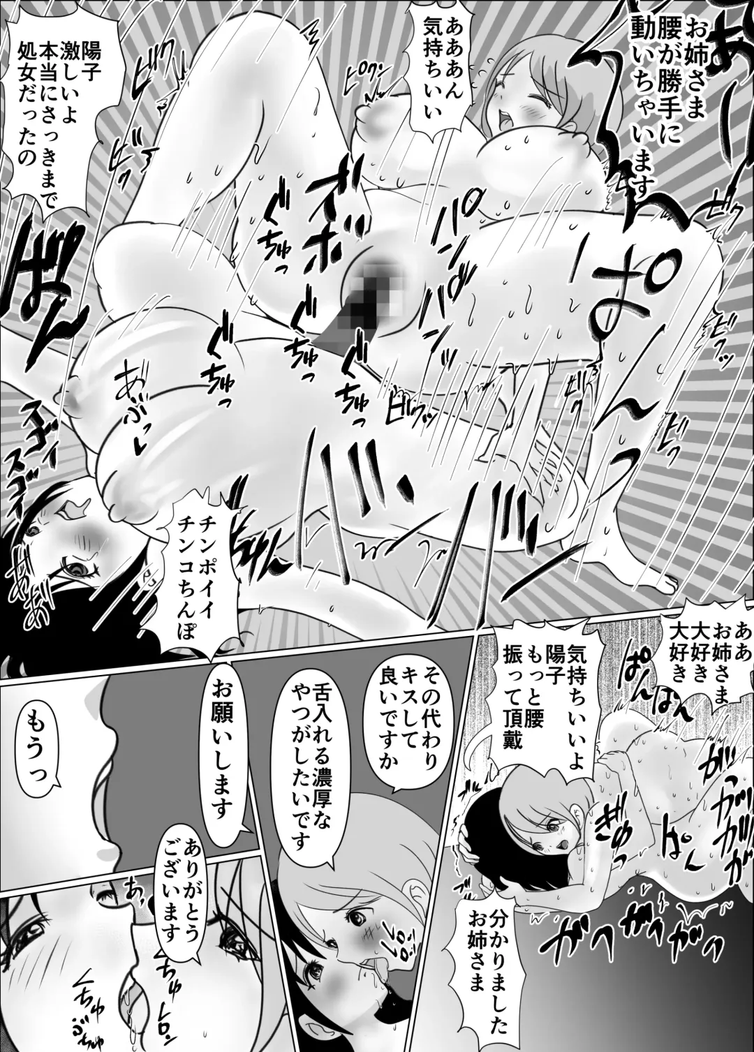 Onna no Ko ni Chinko ga Haetara Saikyousetsu, Otoko wa Iranai Fhentai - Page 35