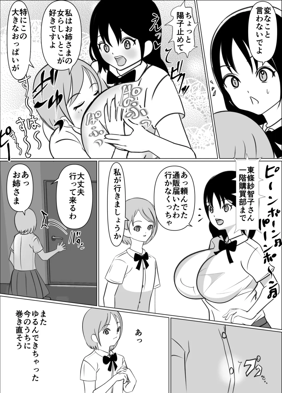 Onna no Ko ni Chinko ga Haetara Saikyousetsu, Otoko wa Iranai Fhentai - Page 6