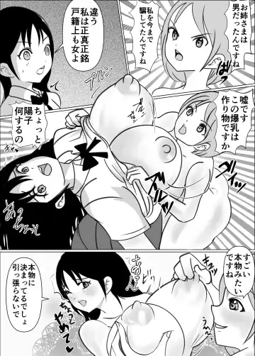 Onna no Ko ni Chinko ga Haetara Saikyousetsu, Otoko wa Iranai Fhentai - Page 11