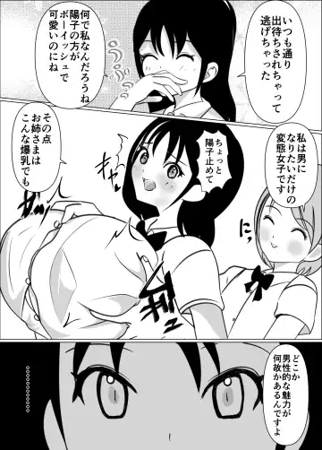Onna no Ko ni Chinko ga Haetara Saikyousetsu, Otoko wa Iranai Fhentai - Page 5