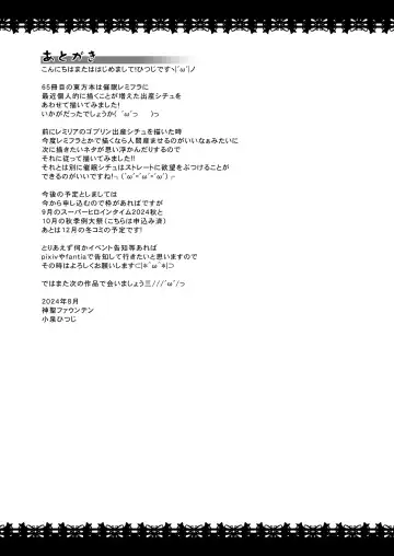 [Koizumi Hitsuji] Kouma Kanraku Saimin RemiFuran Haramase Fhentai - Page 33