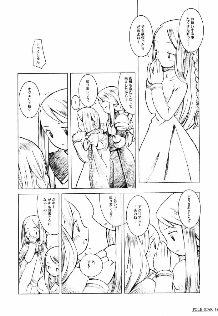 [B.tarou] Pole Star Fhentai - Page 17