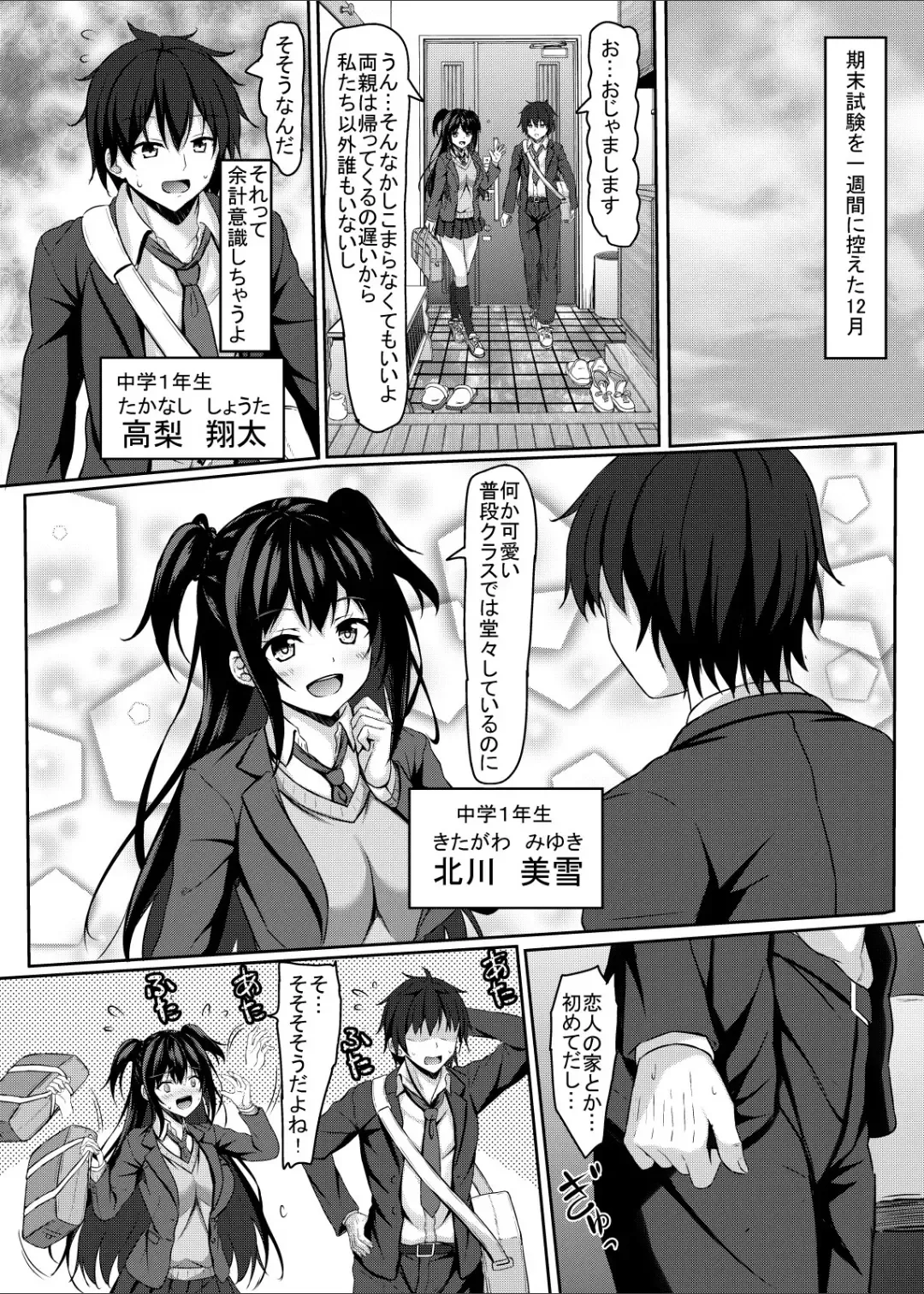 [Aikawa Tatsuki] Chuugaku 1-nen no Boku to Koibito no jk no Onee-chan Fhentai - Page 3