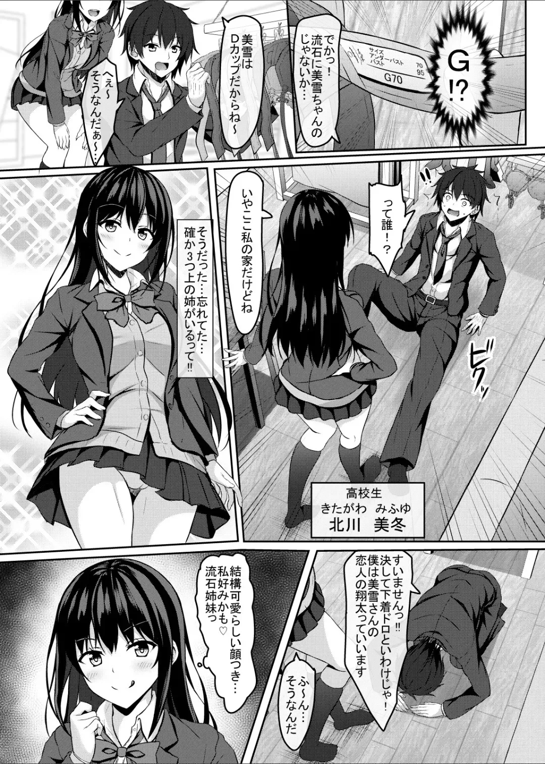 [Aikawa Tatsuki] Chuugaku 1-nen no Boku to Koibito no jk no Onee-chan Fhentai - Page 6