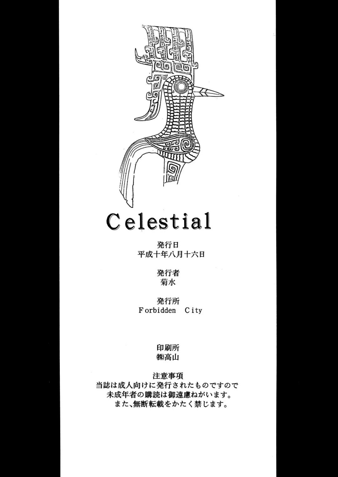 [Kikusui] Celestial Fhentai - Page 38