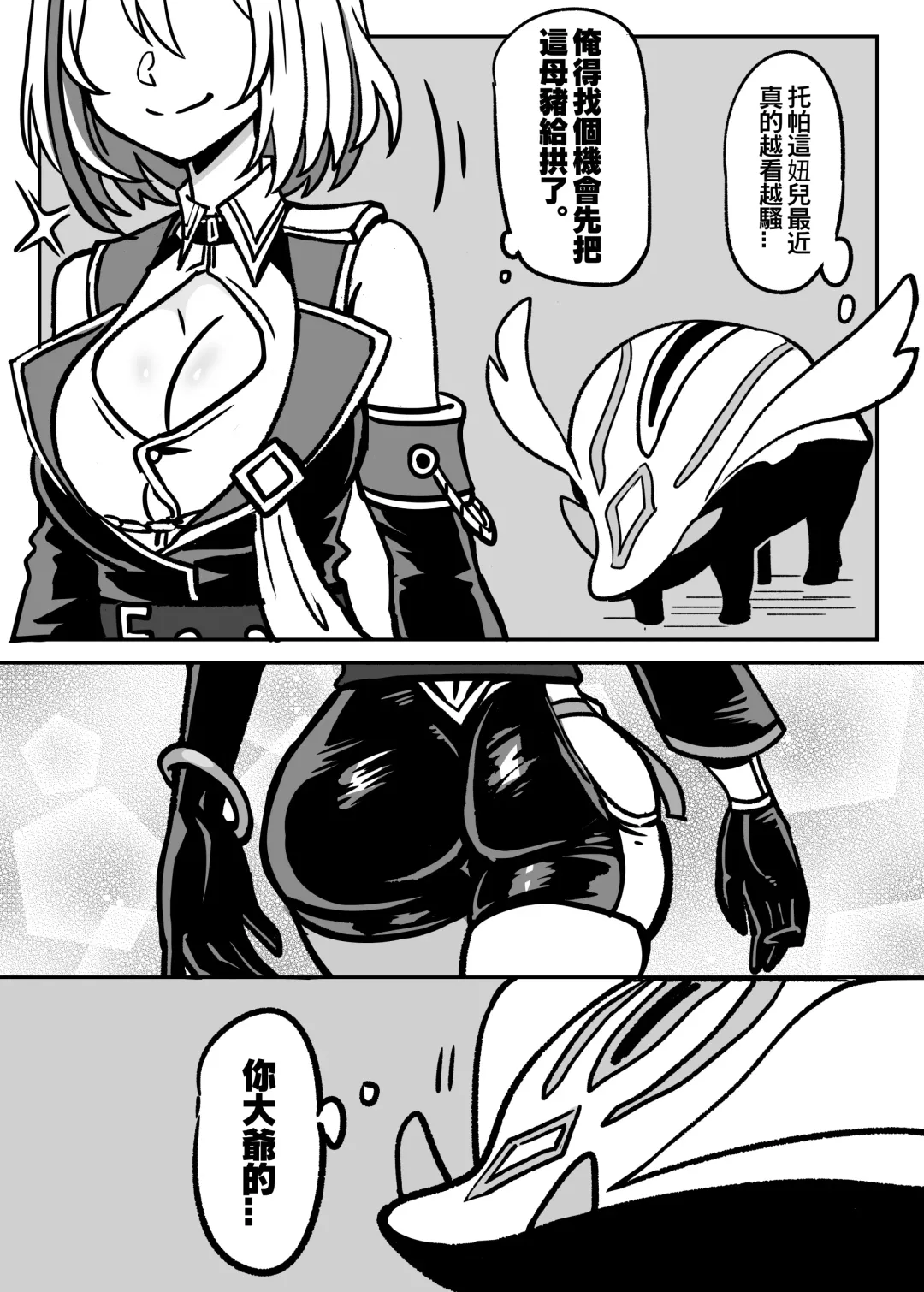 [Ga320aaa] 托帕小短漫 Fhentai - Page 2