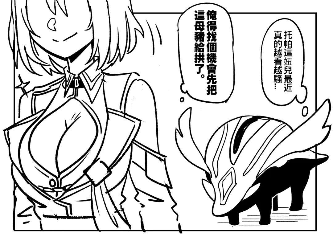 [Ga320aaa] 托帕小短漫 Fhentai - Page 9