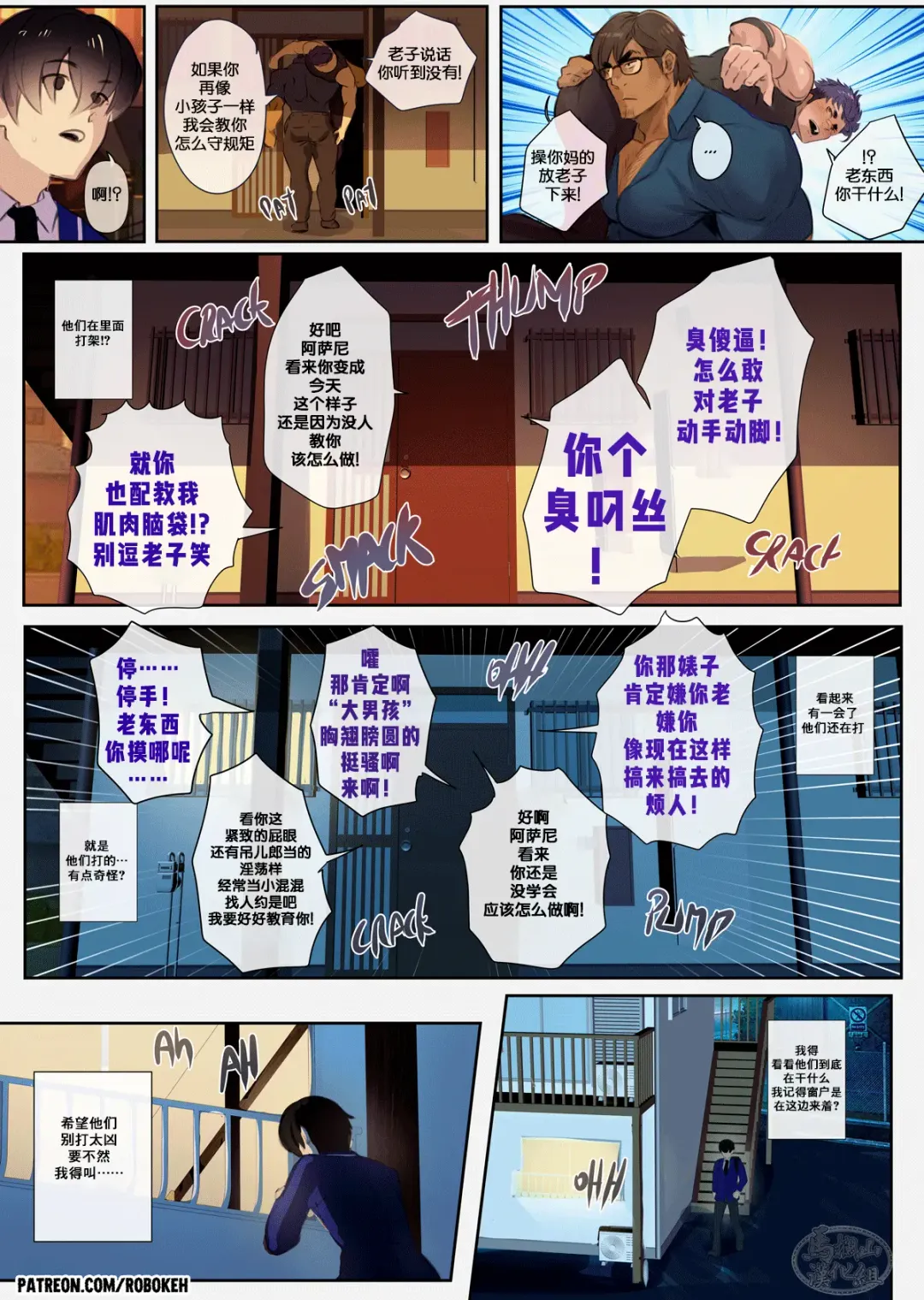 [Robokeh] Teacher's Scandal-2|老师的绯闻-2 Fhentai - Page 5