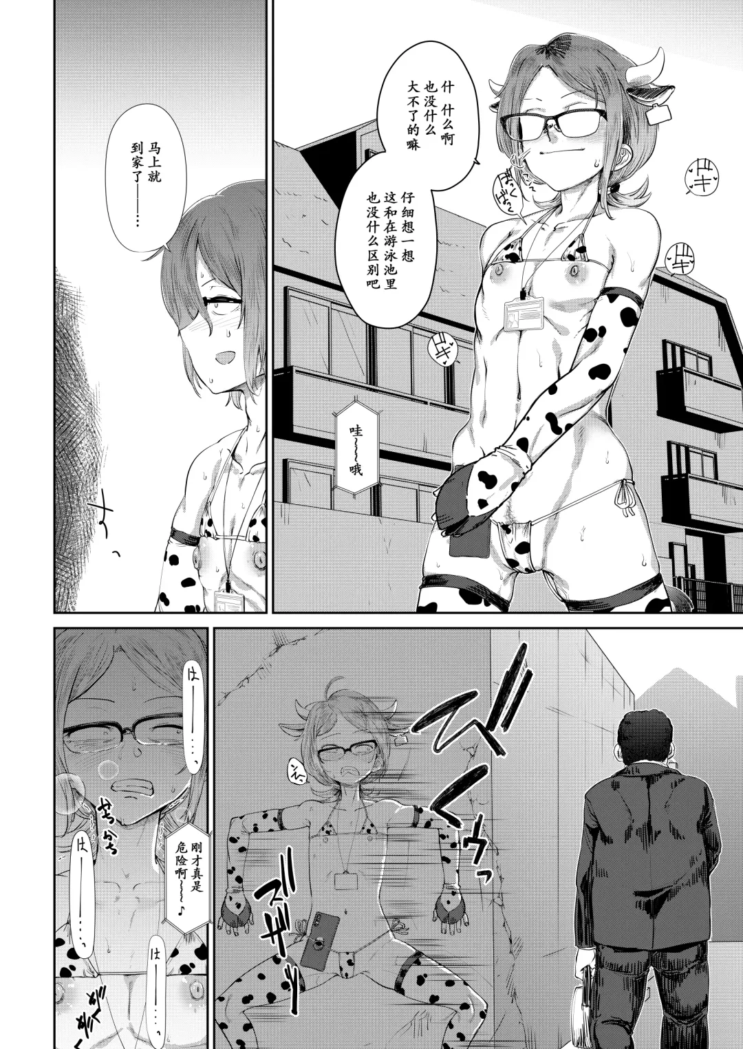 [Yamada Shiguma] Tsukareta OL Tai Himo Danshi Fhentai - Page 14
