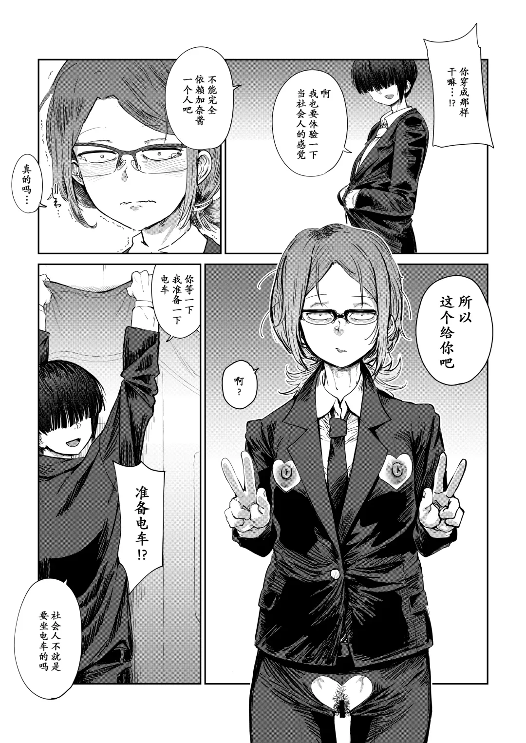 [Yamada Shiguma] Tsukareta OL Tai Himo Danshi Fhentai - Page 37