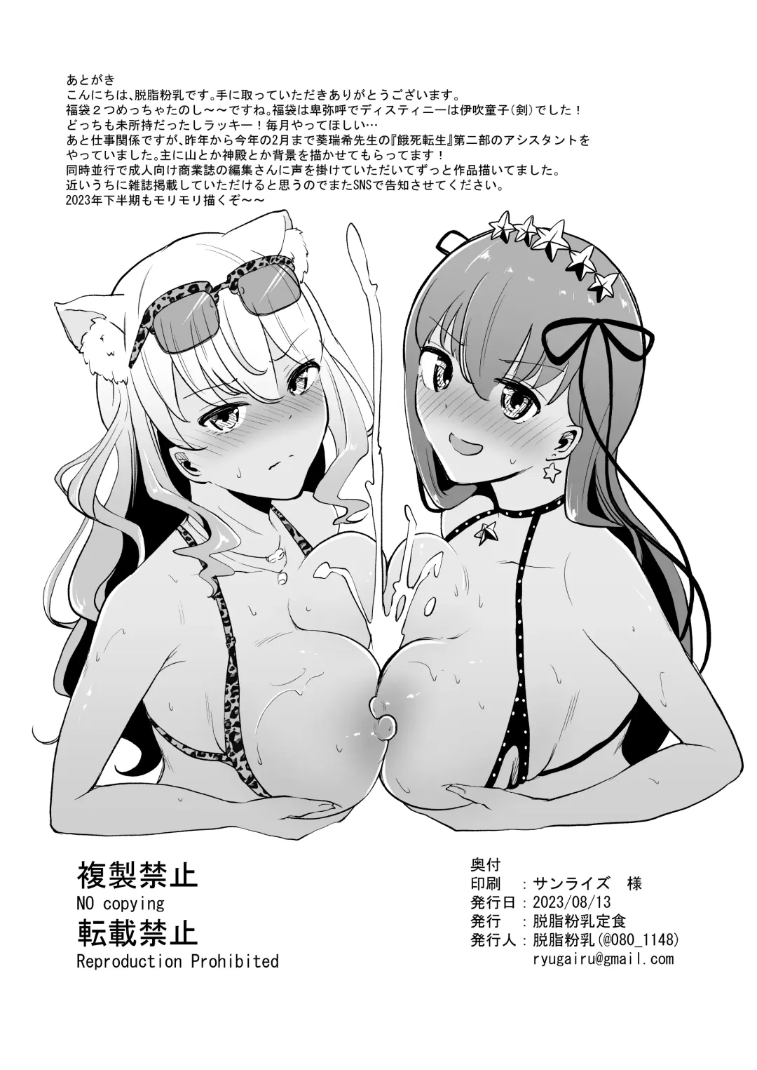 [Dasshifunnyuu] BB-chan ni Ashi de Shite Morau Hon Fhentai - Page 12