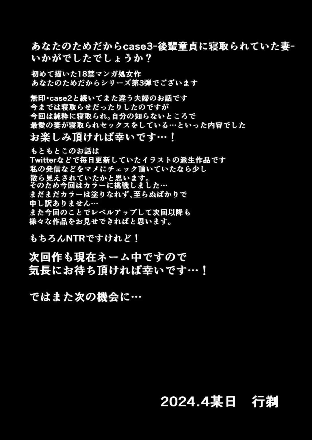 超勇漢化組 [N Katsudou] Anata no Tame Dakara case 3 -Kouhai Doutei ni Netorareteita Tsuma‐-1280x Fhentai - Page 69