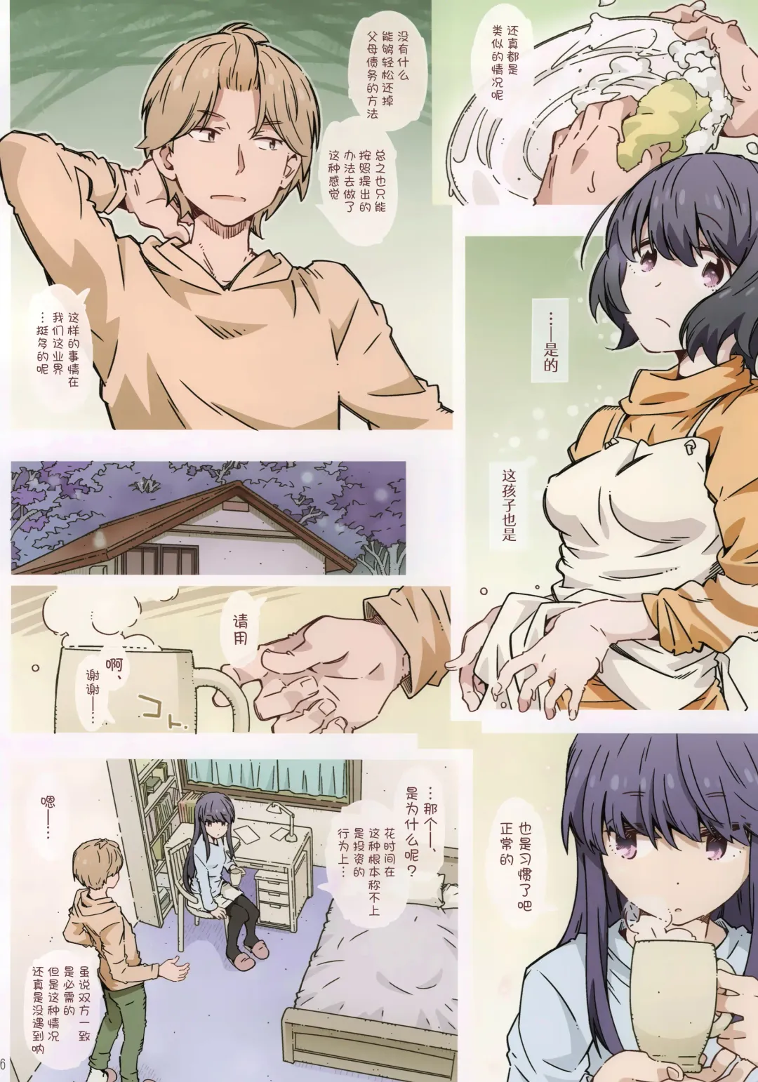 [Toumi Haruka] Made tte Itta no ni Fhentai - Page 6