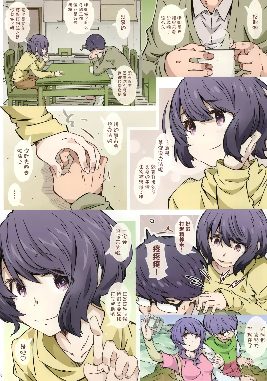 [Toumi Haruka] Made tte Itta no ni Fhentai - Page 8