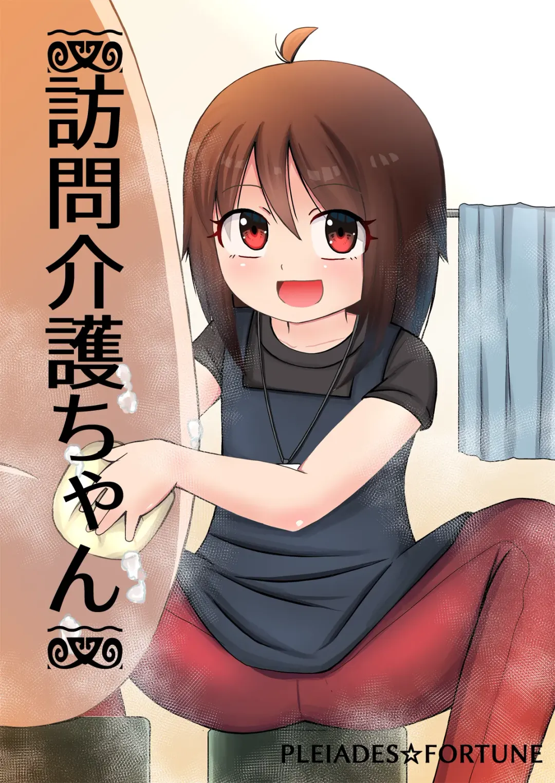 [Kaniyama Yusuke] Homon Kaigo-chan + CG Fhentai - Page 1