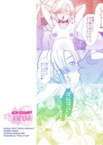 [Otori Deko] Honto ni Atta!? Saimin Sei Ibutsu 3 Fhentai - Page 30