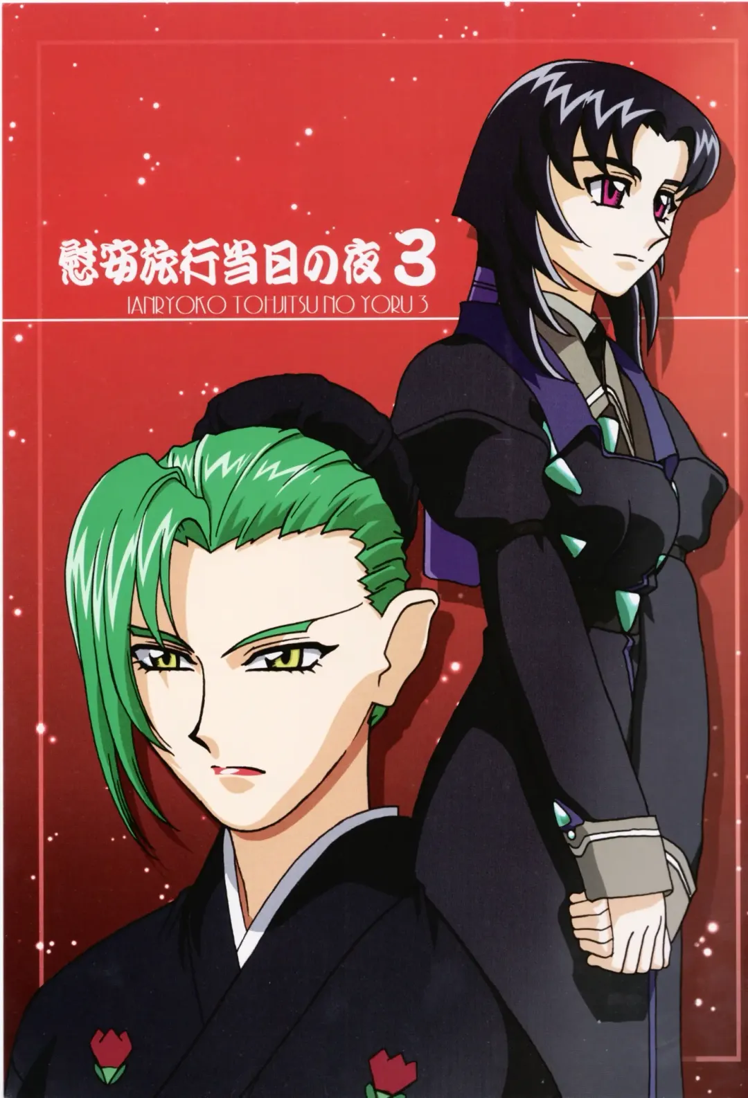 Ianryokou Toujitsu no Yoru 3 Fhentai - Page 2