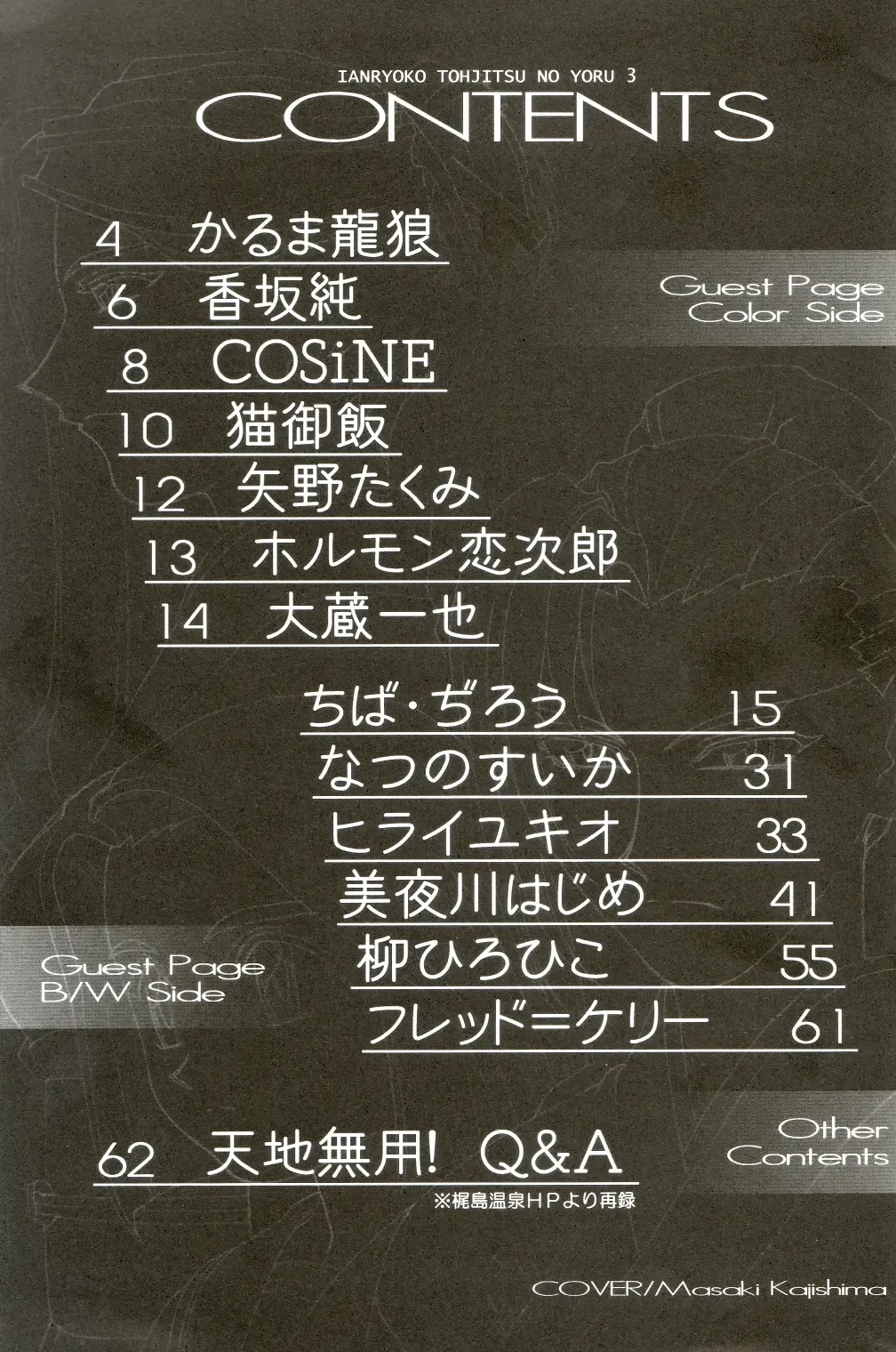 Ianryokou Toujitsu no Yoru 3 Fhentai - Page 72