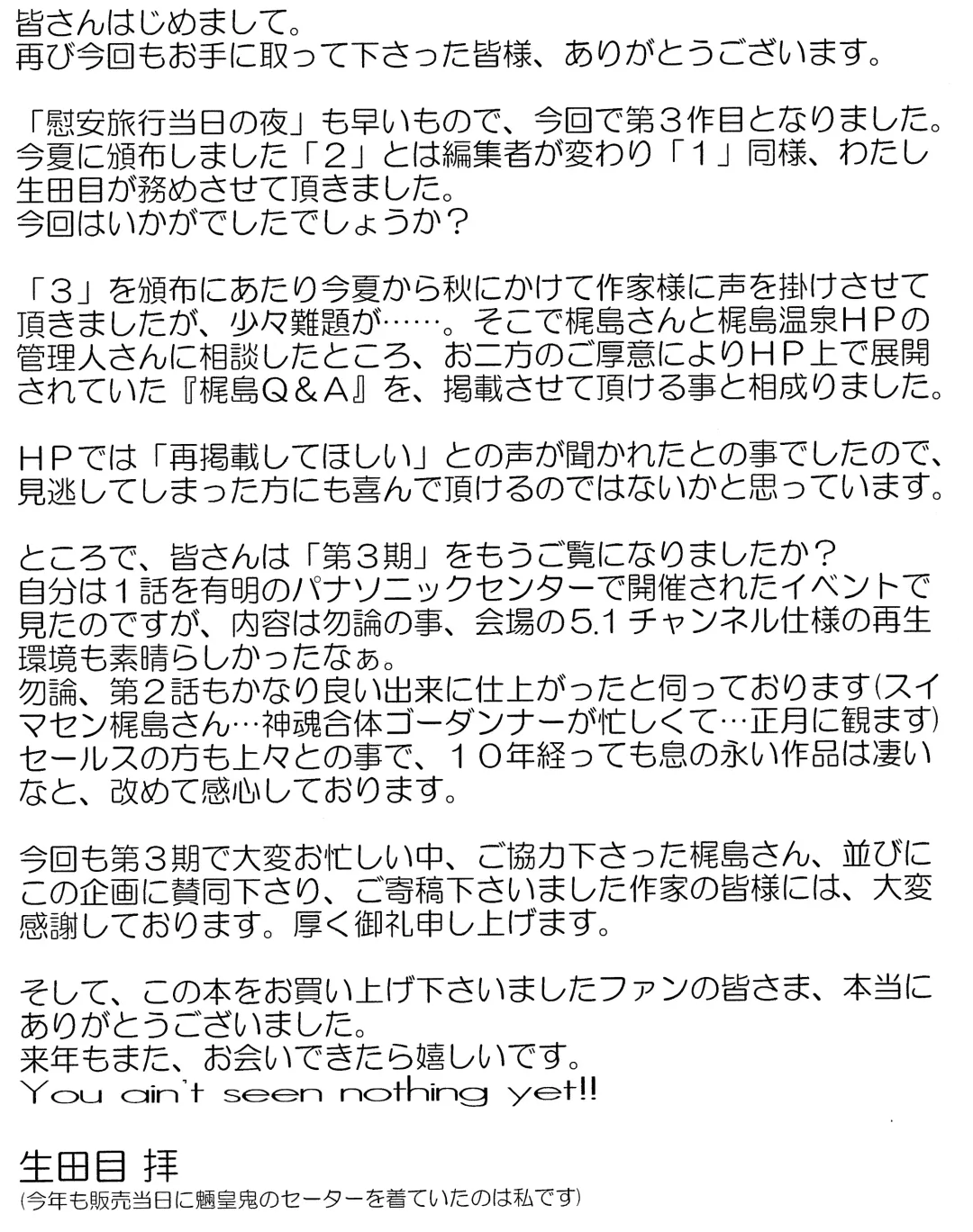 Ianryokou Toujitsu no Yoru 3 Fhentai - Page 73