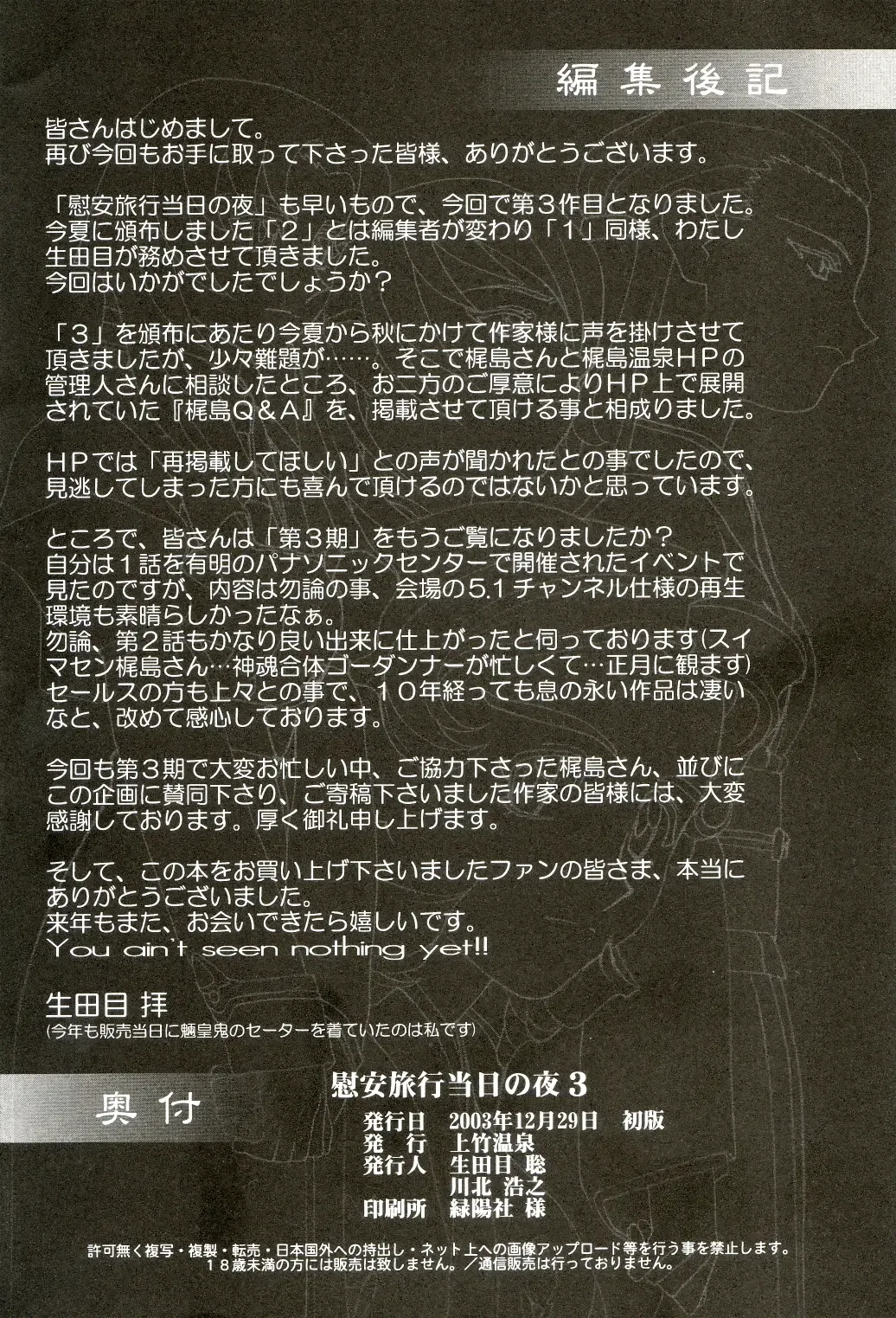 Ianryokou Toujitsu no Yoru 3 Fhentai - Page 74