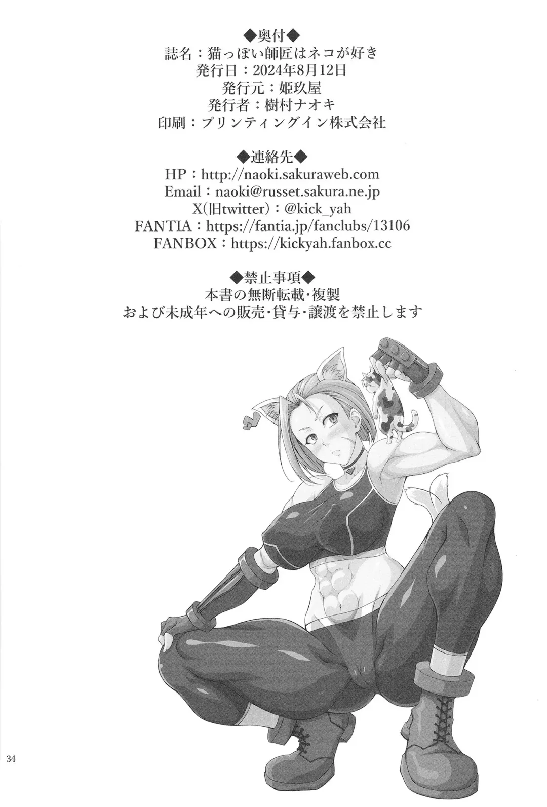 [Kimura Naoki] Nekoppoi Shishou wa Neko ga Suki - A Master like a cat loves kitty Fhentai - Page 34