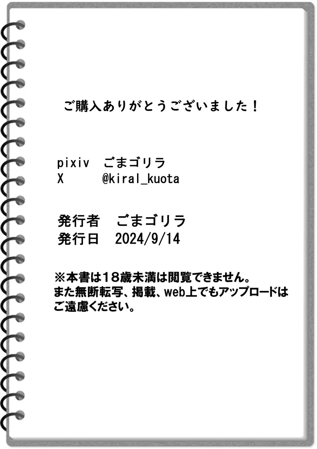 [Goma Gorilla] Houkai Kazoku Fhentai - Page 54