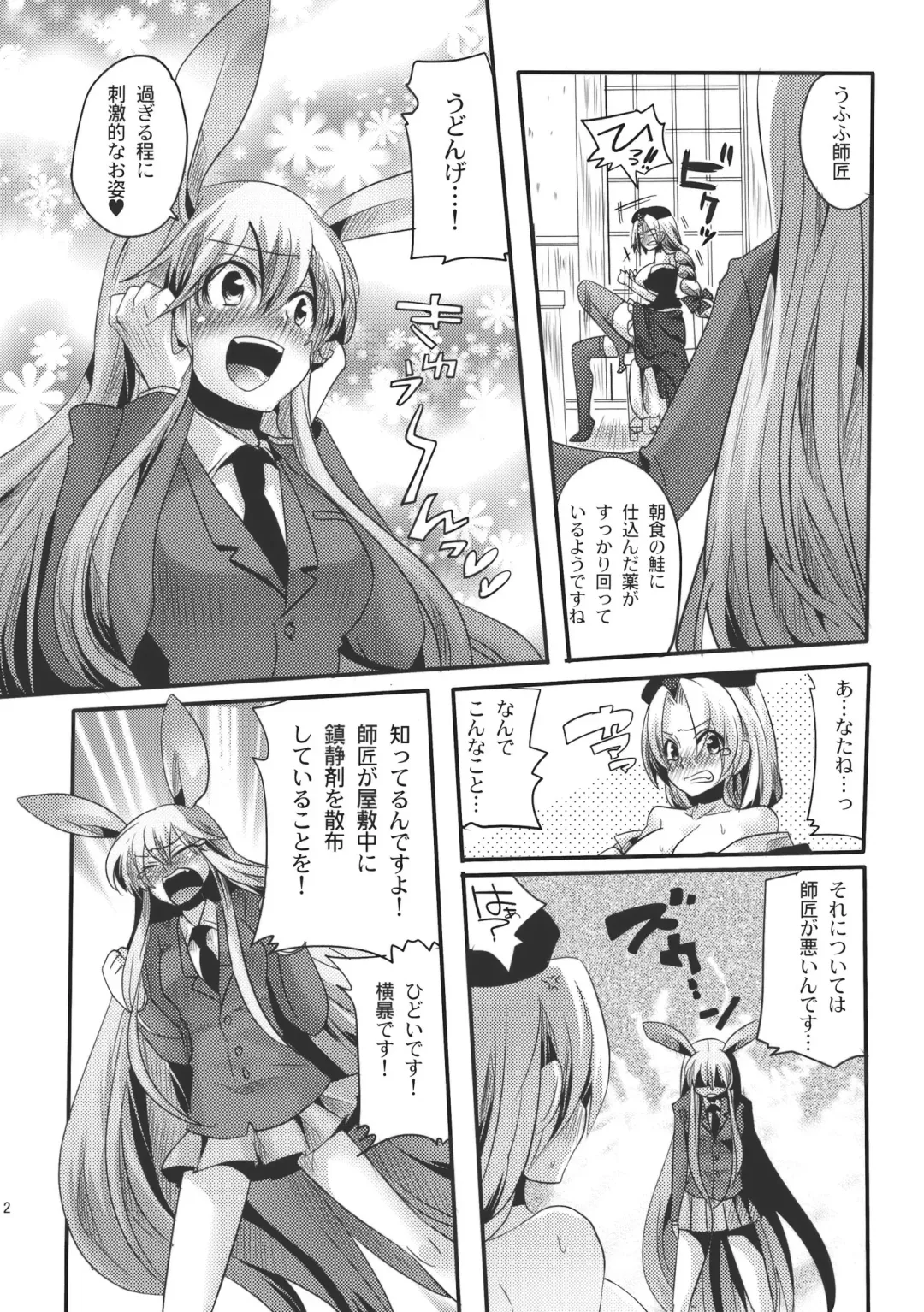 [Doumou] Shishou ga Shikotama o Nagusami Hon Fhentai - Page 12