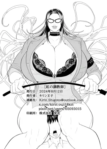 [Kirin Ouji] Kurenai no Choukyoushi Fhentai - Page 40