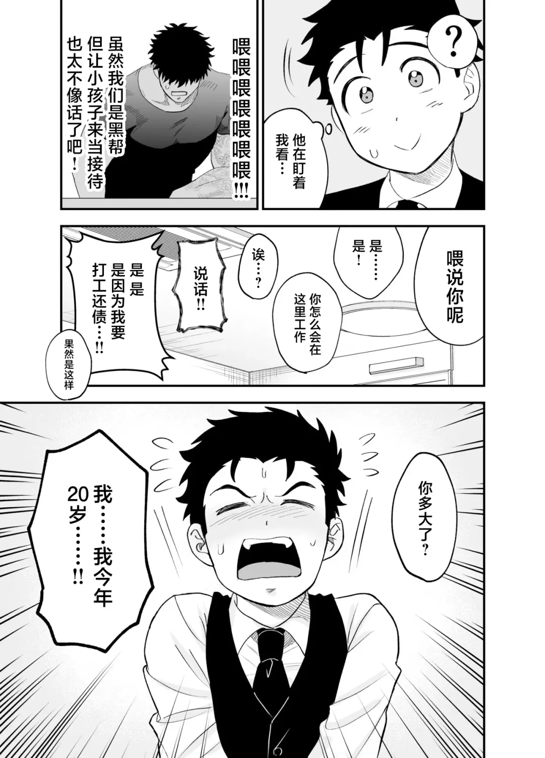 [Momohara Ryou] Ookikute Kowai kedo Kono Karada de Uketometai Fhentai - Page 28