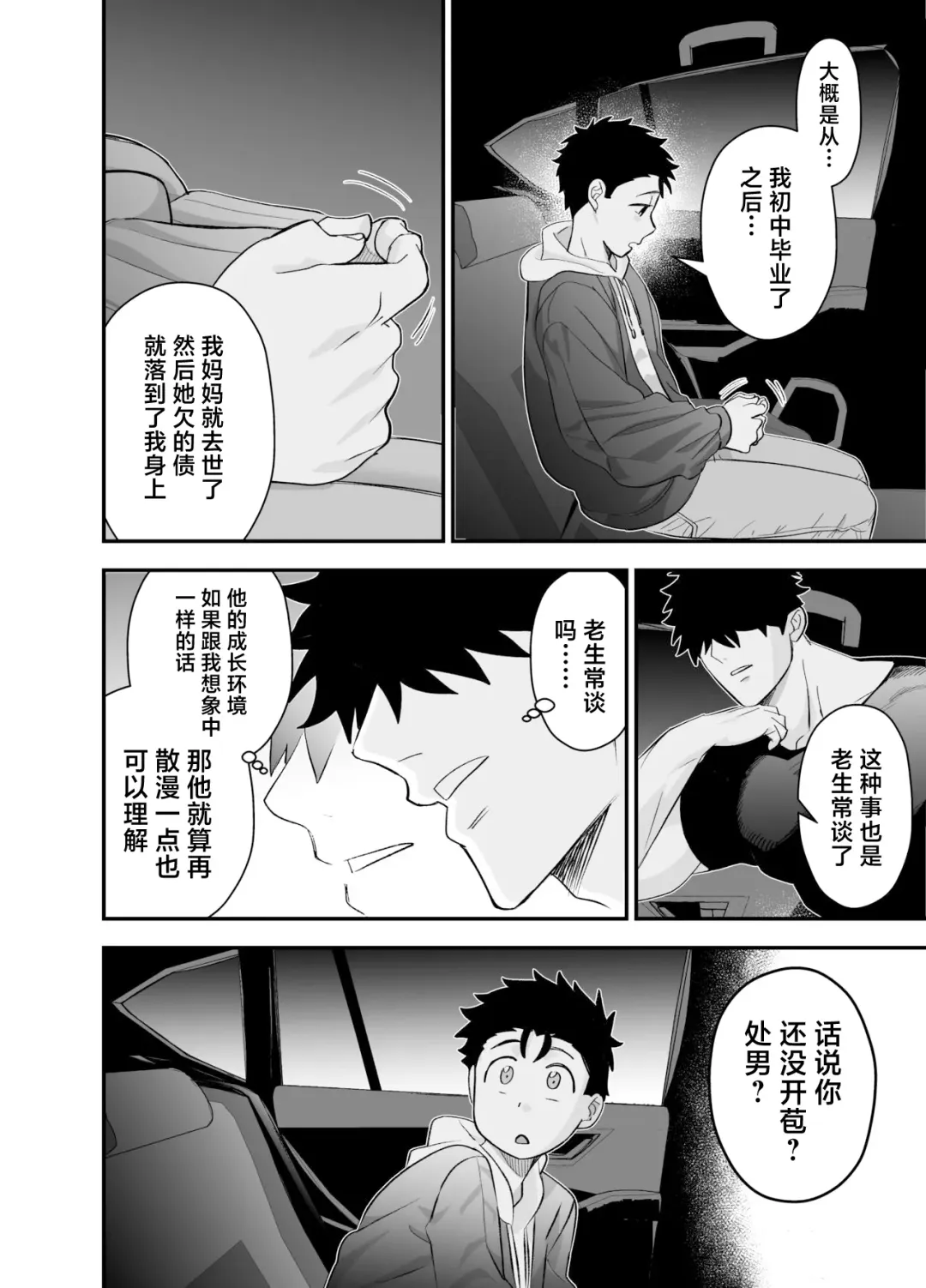 [Momohara Ryou] Ookikute Kowai kedo Kono Karada de Uketometai Fhentai - Page 41