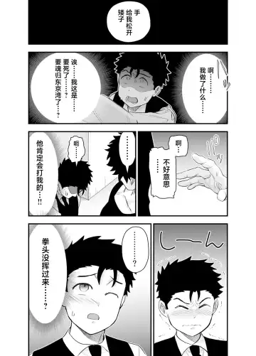 [Momohara Ryou] Ookikute Kowai kedo Kono Karada de Uketometai Fhentai - Page 33