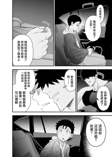 [Momohara Ryou] Ookikute Kowai kedo Kono Karada de Uketometai Fhentai - Page 41