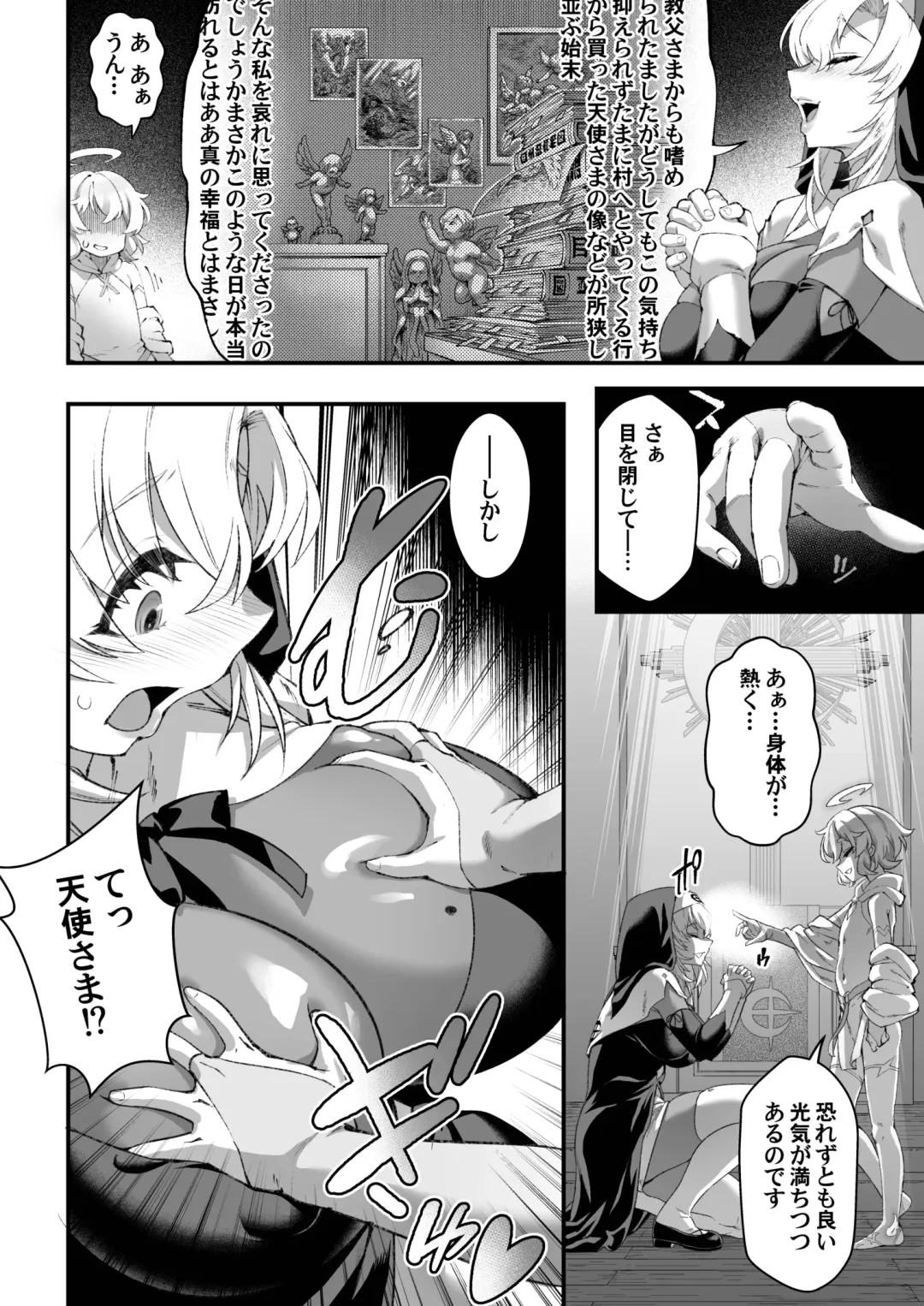 [Shiroo] Watashi no Itoshii Tenshi-sama - Oh, my sweet little angel. Fhentai - Page 8