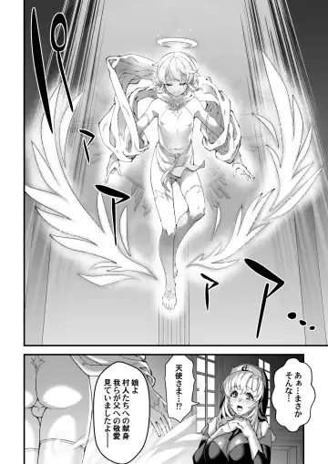 [Shiroo] Watashi no Itoshii Tenshi-sama - Oh, my sweet little angel. Fhentai - Page 6
