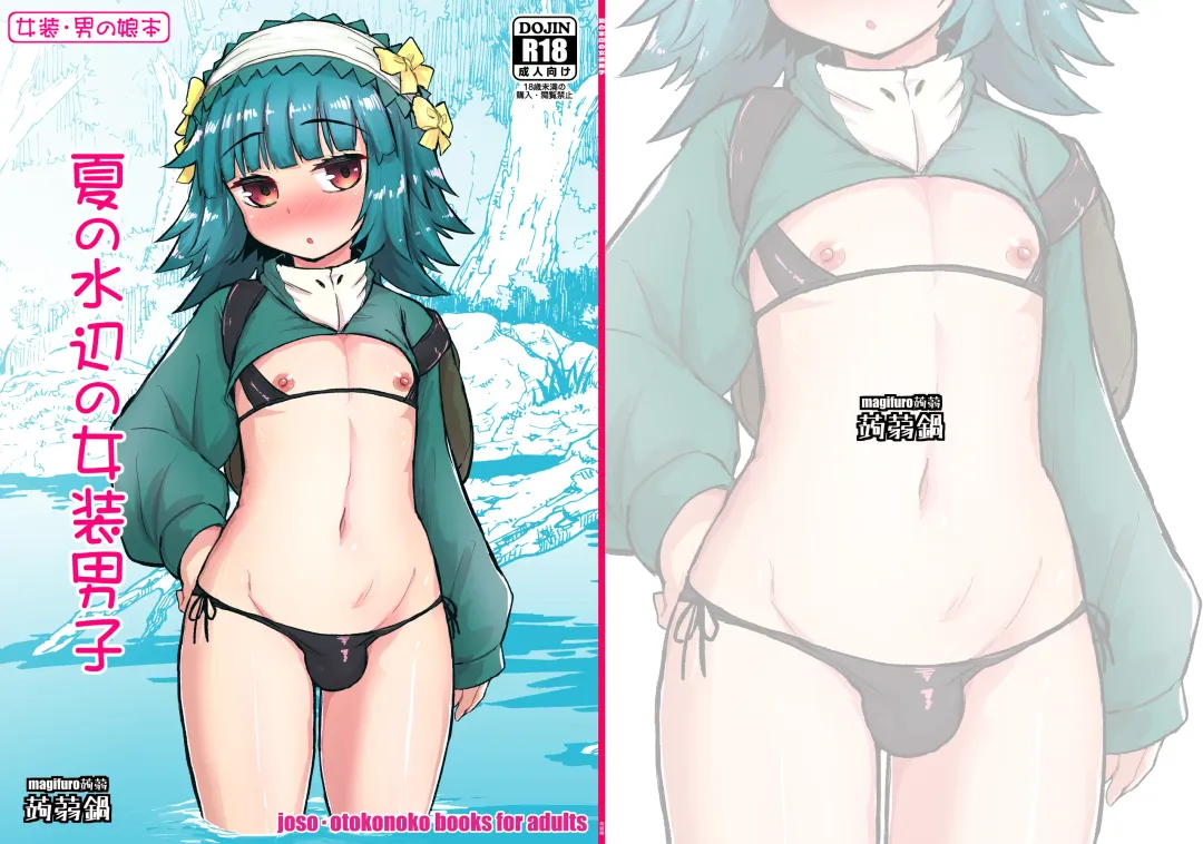 [Magifuro Konnyaku] Natsu no Mizube no Josou Danshi Fhentai - Page 2