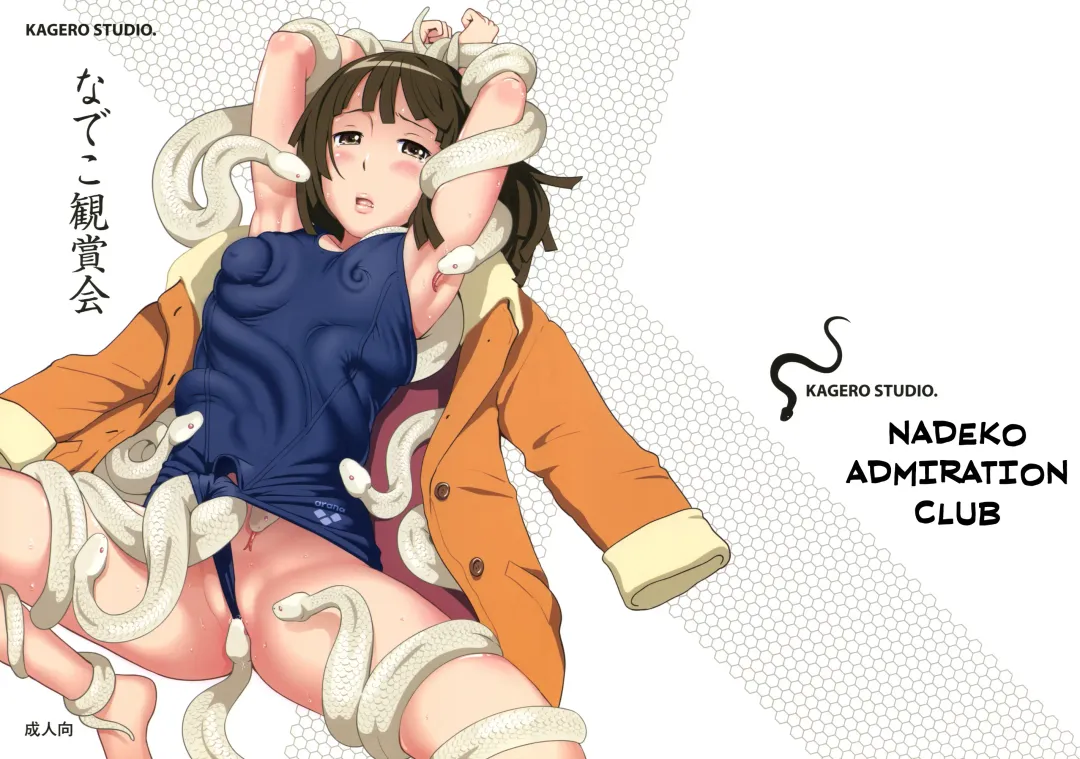 [Senke Kagero] Nadeko Kanshoukai | Nadeko Admiration Club Fhentai - Page 1