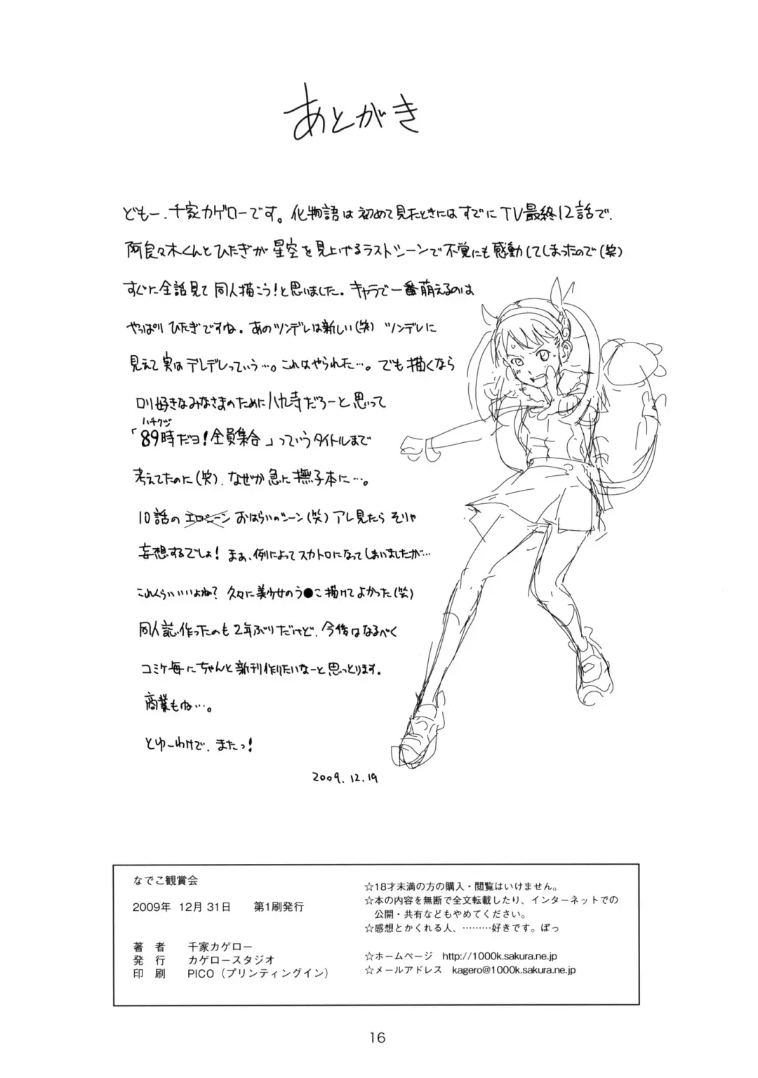 [Senke Kagero] Nadeko Kanshoukai | Nadeko Admiration Club Fhentai - Page 16