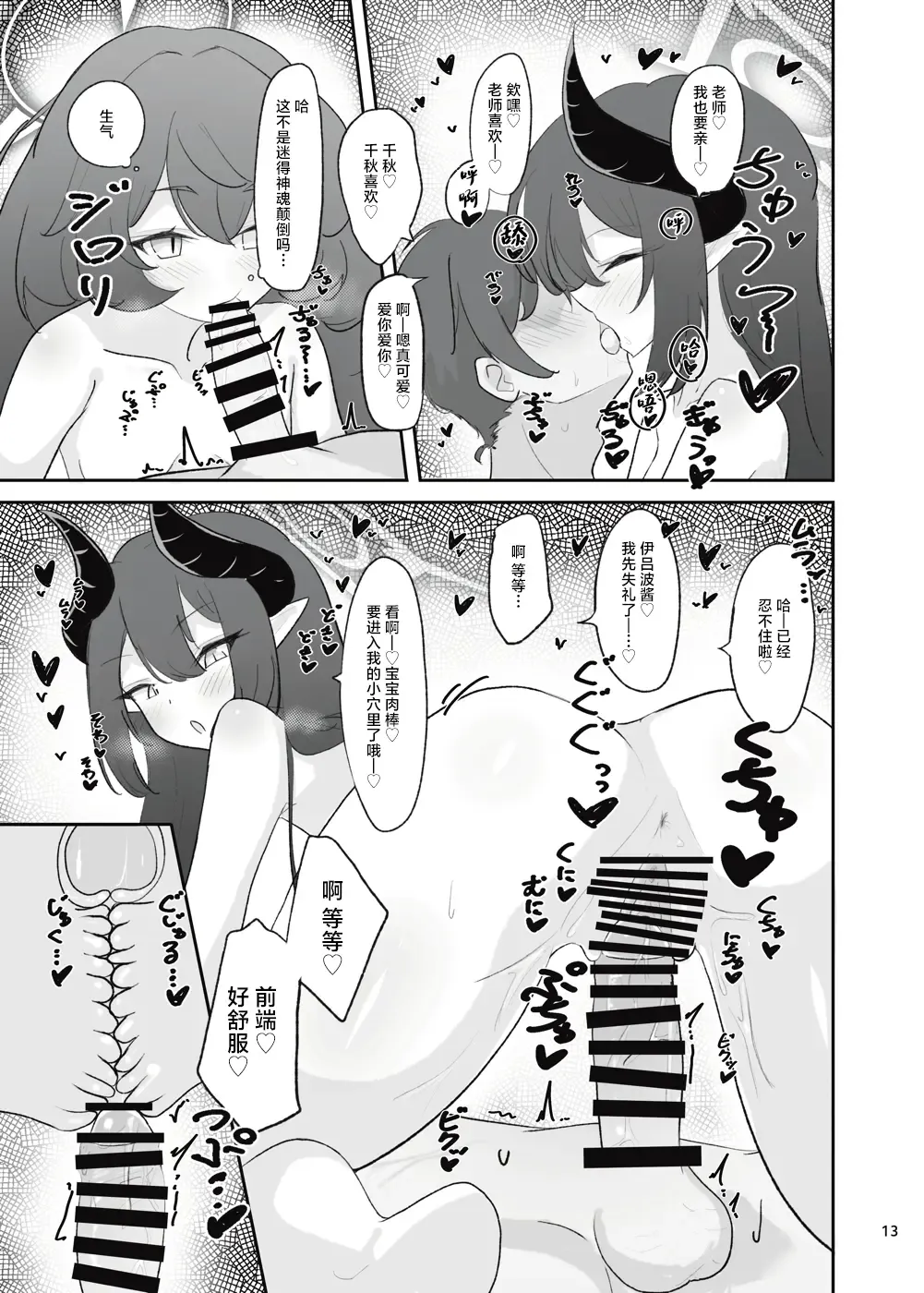 [Doombreak] Pandemonium Ama Ama Demon | 万魔殿的香香甜甜恶魔 Fhentai - Page 11